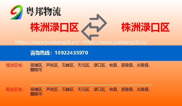 株洲渌口区到渌口区物流