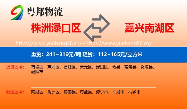 株洲渌口区到南湖区物流