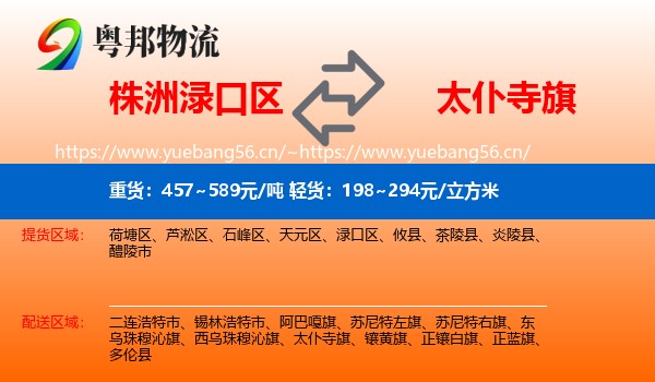 株洲渌口区到太仆寺旗物流