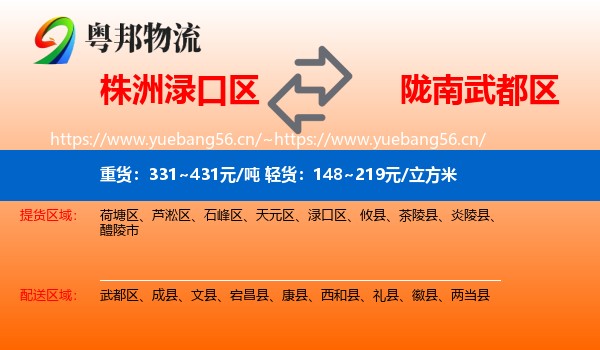 株洲渌口区到武都区物流