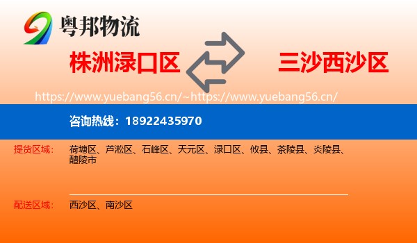 株洲渌口区到西沙区物流