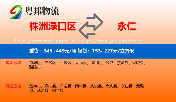 株洲渌口区到永仁县物流