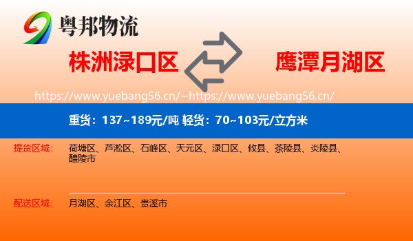 株洲渌口区到月湖区物流