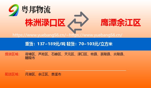 株洲渌口区到余江区物流