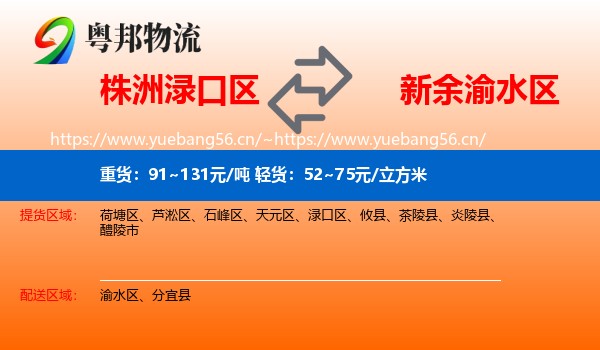 株洲渌口区到渝水区物流