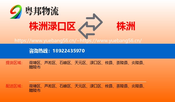 株洲渌口区到株洲物流