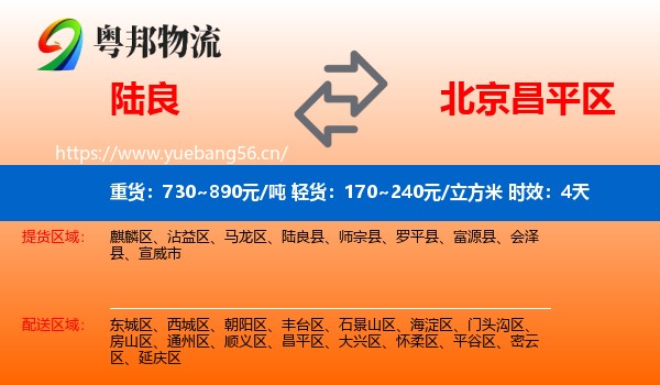 陆良到昌平区物流专线名片