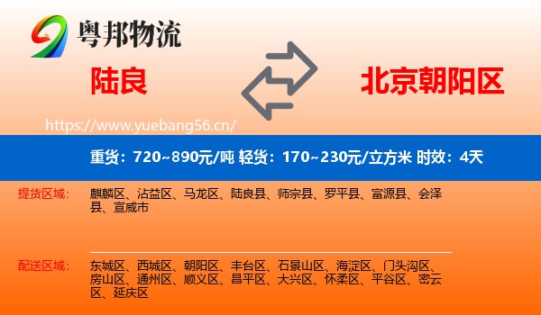 陆良到朝阳区物流专线名片