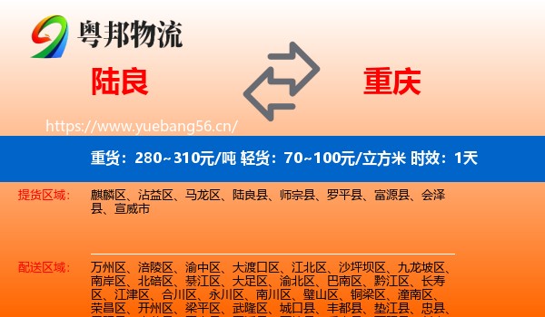 陆良到重庆物流专线名片