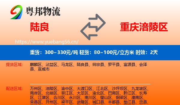 陆良到涪陵区物流专线名片