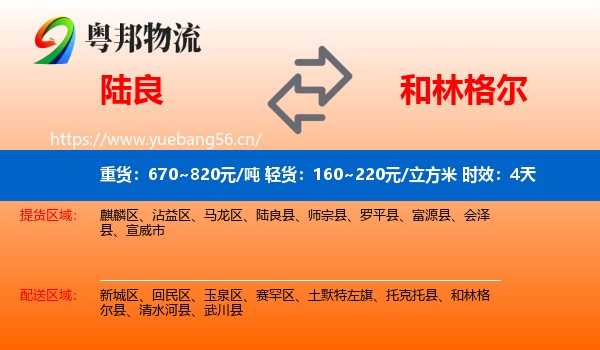 陆良到和林格尔县物流专线名片