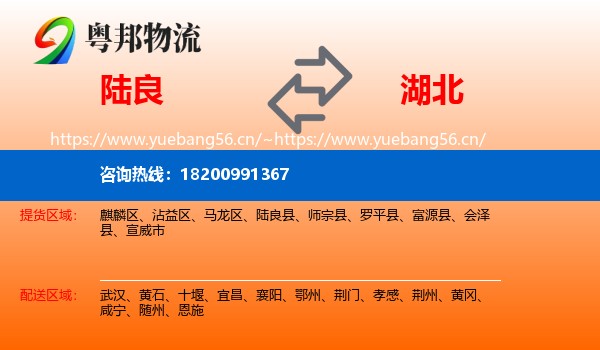 陆良到湖北物流