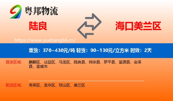陆良到美兰区物流专线名片