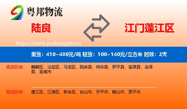 陆良到蓬江区物流 陆良到蓬江区物流专线名片