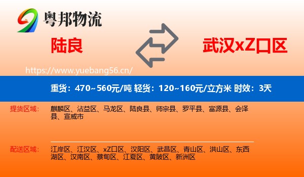陆良到xZ口区物流专线名片