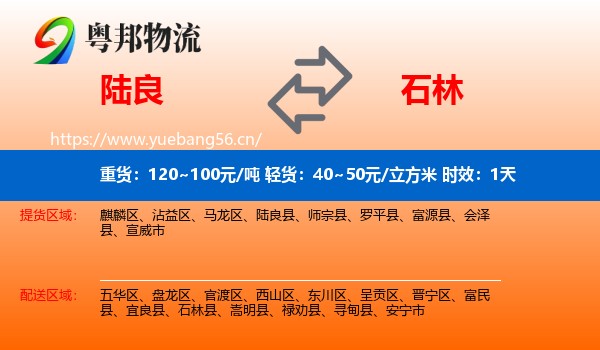 陆良到石林县物流专线名片