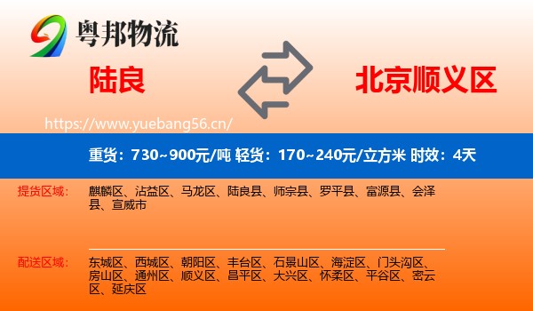 陆良到顺义区物流专线名片