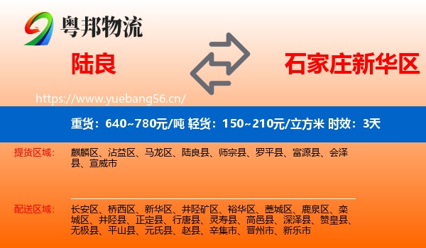 陆良到新华区物流专线名片