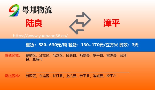 陆良到漳平市物流 陆良到漳平市物流专线名片
