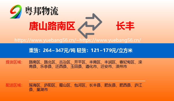 唐山路南区到长丰县物流