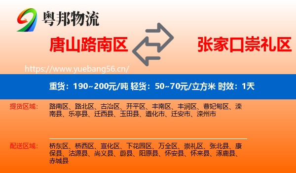 唐山路南区到崇礼区物流专线名片
