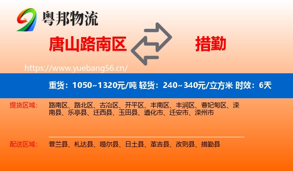 唐山路南区到措勤县物流专线名片