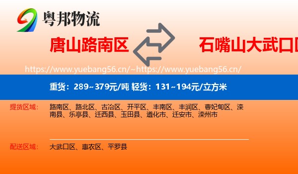 唐山路南区到大武口区物流