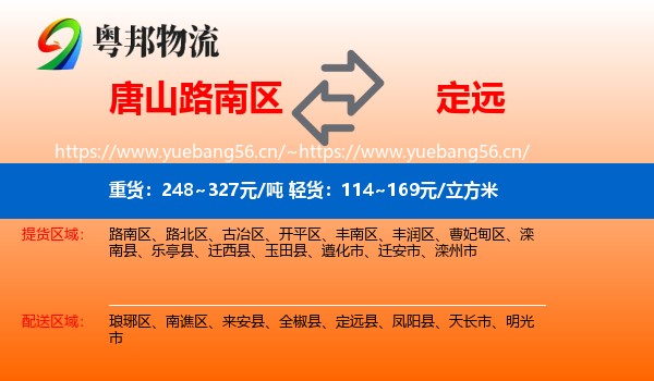 唐山路南区到定远县物流