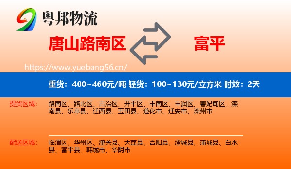 唐山路南区到富平县物流专线名片