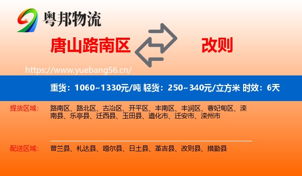 唐山路南区到改则县物流专线名片