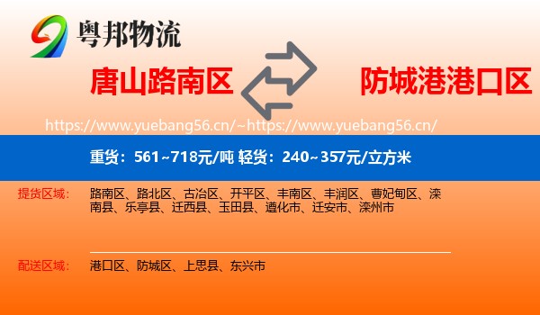 唐山路南区到港口区物流