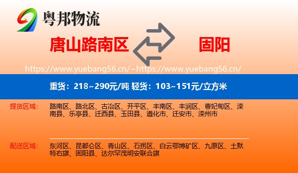 唐山路南区到固阳县物流