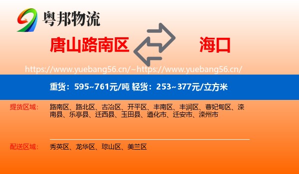 唐山路南区到海口物流