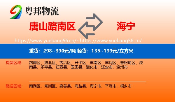 唐山路南区到海宁市物流