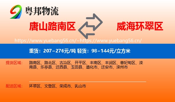 唐山路南区到环翠区物流