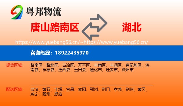 路南区到湖北物流专线
