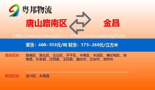唐山路南区到金昌物流
