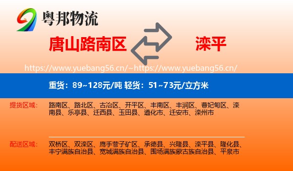唐山路南区到滦平县物流