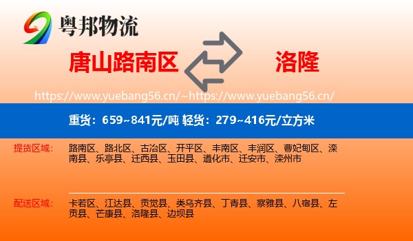 唐山路南区到洛隆县物流