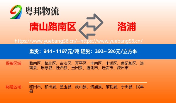 唐山路南区到洛浦县物流