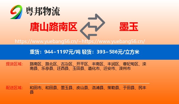 唐山路南区到墨玉县物流