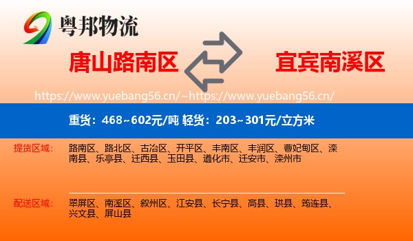 唐山路南区到南溪区物流