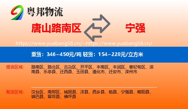唐山路南区到宁强县物流