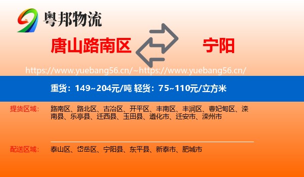 唐山路南区到宁阳县物流