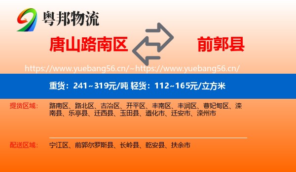 唐山路南区到前郭尔罗斯县物流