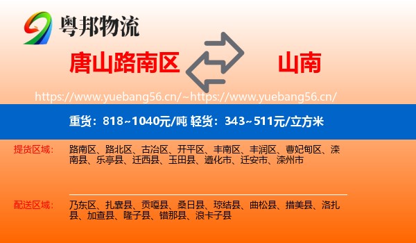 唐山路南区到山南物流