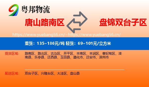 唐山路南区到双台子区物流