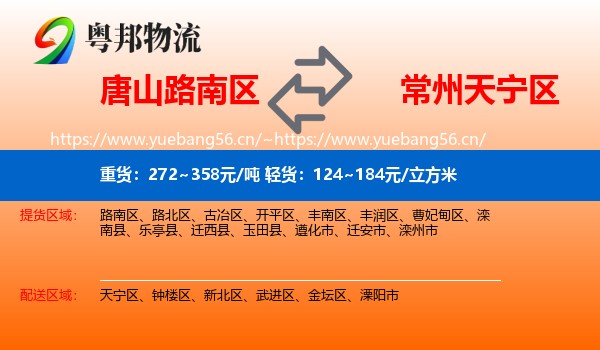 唐山路南区到天宁区物流