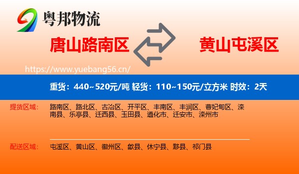 唐山路南区到屯溪区物流专线名片