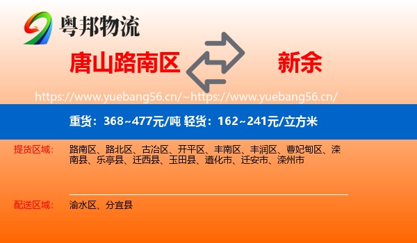 路南区到新余物流专线